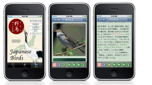 野鳥の鳴き声図鑑リリース