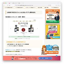 Webメディア「システム幹事」に紹介いただきました